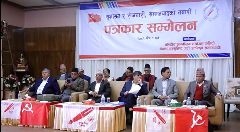 नेकपा एसद्वारा चरणबद्ध आन्दोलनका कार्यक्रम सार्वजनिक